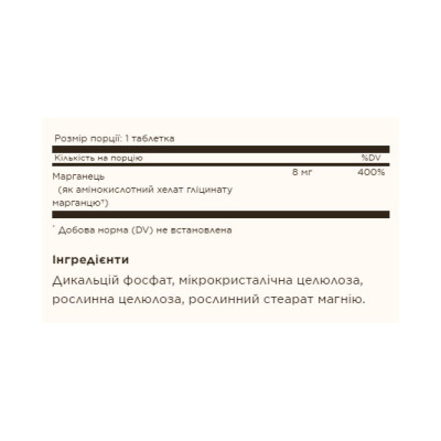 Марганець, Chelated Manganese - 100 tabs