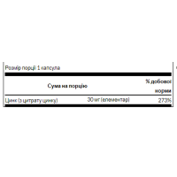 Цинк Цитрат, Zinc Citrate 30 mg - 60caps