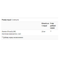 Лютеїн, Lutein 20 mg - 60 softgels