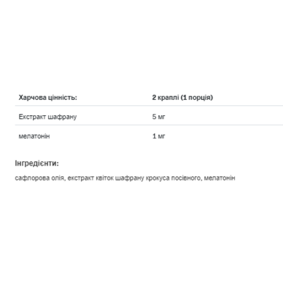Мелатонін, Melatonin Forte Drops - 30ml