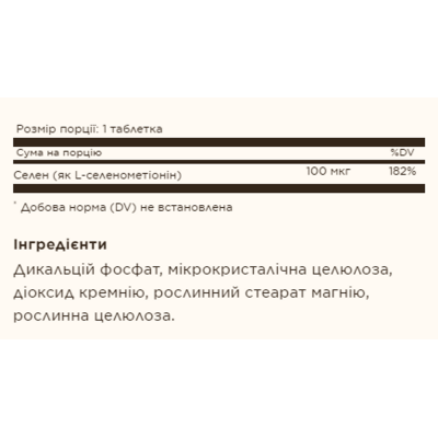 Селен, Selenium Yeast-Free 100mcg - 100 tabs