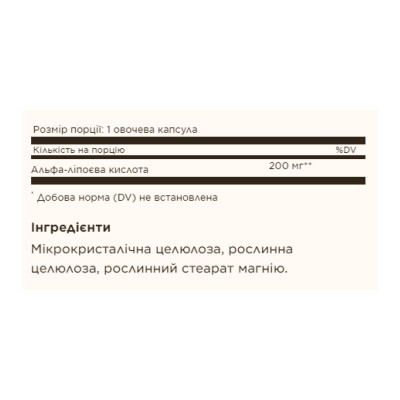 Альфа-Ліпоєва кислота, Alpha Lipoic Acid 200mg - 50 vcaps