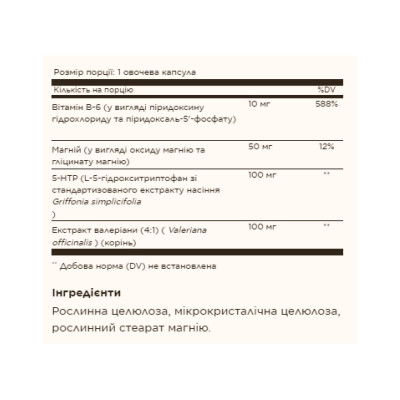 5-Гідрокситриптофан, 5-HTP 100mg - 90 vcaps