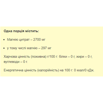 Магній Цитрат, Magnesium Citrate - 200g