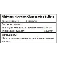 Глюкозамін, Glucosamine Sulfate - 120 caps