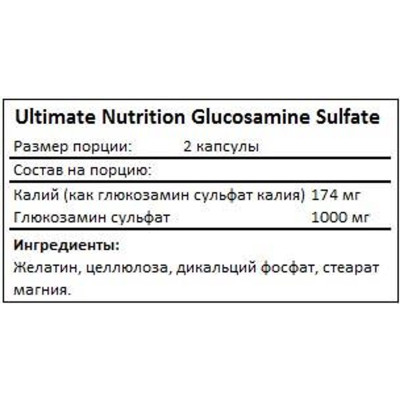 Глюкозамін, Glucosamine Sulfate - 120 caps
