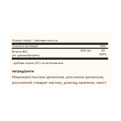Vitamin B12 500mcg - 250 vcaps