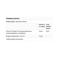 Вітамін D3 з К2, Vitamins D3 & K2 2000 Iu & 75mcg - 60 vcaps