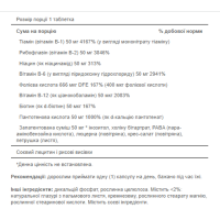 Вітамін Б-50, Vitamin B-50 Complex Timed Release - 60 Caplets