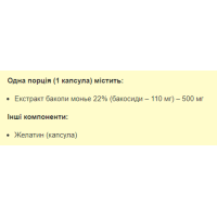 Екстракт бакопи, Bacopa Monnieri 500mg - 60caps