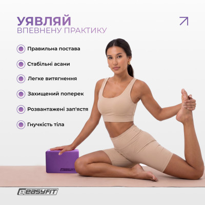 Блок для йоги EasyFit EVA Фіолетовий