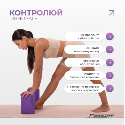 Блок для йоги EasyFit EVA Фіолетовий