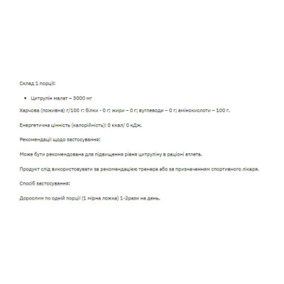 Цитрулін Малат, Citrulline malate - 200g