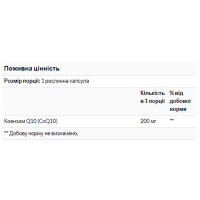 Коензим Q10, COQ10 200mg - 60 veg caps