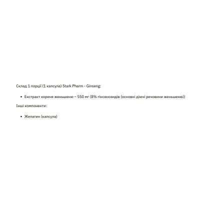 Екстракт кореня женьшеню, Ginseng Strong Extract - 60 caps