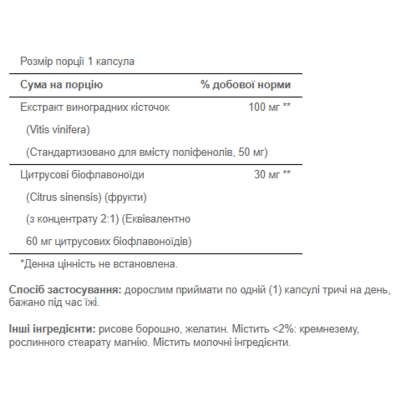Екстракт виноградних кісточок, Grapeseed Extract 100mg - 100caps