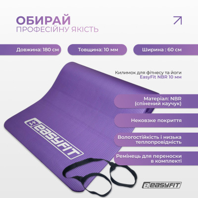 Килимок для фітнесу та йоги EasyFit NBR 10 мм Фіолетовий