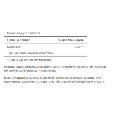 Мелатонін, Melatonin 3mg - 120 tab