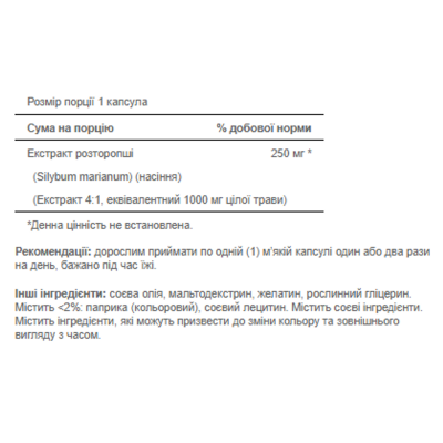 Екстракт Розторопші, Milk Thistle 4:1 Extract 1000mg - 180 softgels
