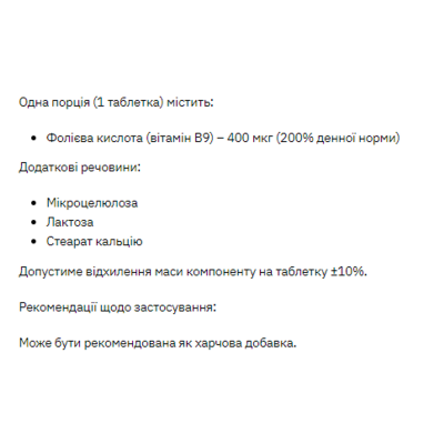 Фолієва кислота, Stark Folic Acid - 200tab