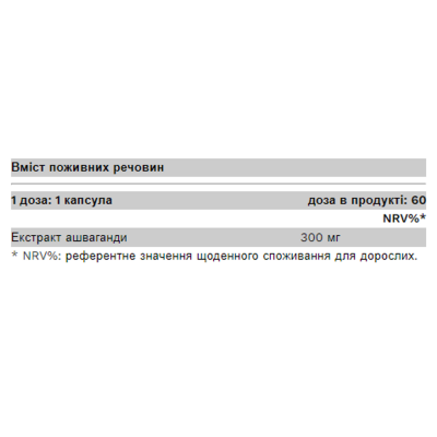 Ашвагандха, Ashwagandha - 60 caps