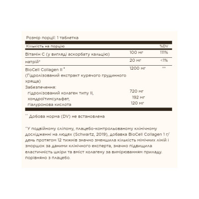 Колаген з Гіалуроновою кислотою, Collagen Hyaluronic Acid Complex - 30 tabs
