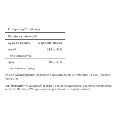 Магній з Цинком, Magnesium with Zinc - 100 tabs