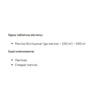 Магній Біс-Гліцинат, Magnesiun Bis-Glycinate - 120tabs