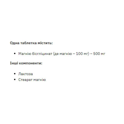 Магній Біс-Гліцинат, Magnesiun Bis-Glycinate - 120tabs