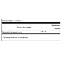 Альфа-ліпоєва кислота, Alpha Lipoic Acid 100 mg - 120caps