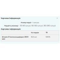Вітамін Д3, Vitamin D3 - 180caps
