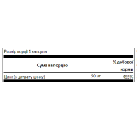 Цинк цитрат, Zinc Citrate 50mg - 60caps