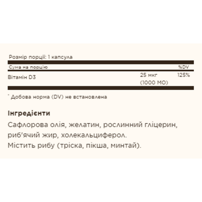Вітамін Д3, Vitamin D3 (Cholecalciferol) 25 mCG (1000 IU) - 100 softgels
