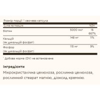 Біотин, Biotin 5000mcg - 100 vcaps