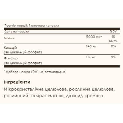 Біотин, Biotin 5000mcg - 100 vcaps