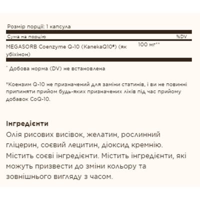 Коензим Q10, COQ-10 100mg - 60 softgels
