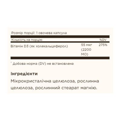 Вітамін Д3, Vitamin D3 (Cholecalciferol) 55 mcg (2200 IU) - 100 vcaps