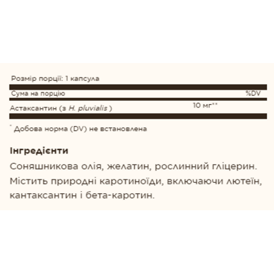 Астаксантин, Astaxanthin 10 mg - 30 softgels