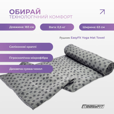 Рушник для йоги з мікрофібри EasyFit Yoga Mat Towel (Сірий)