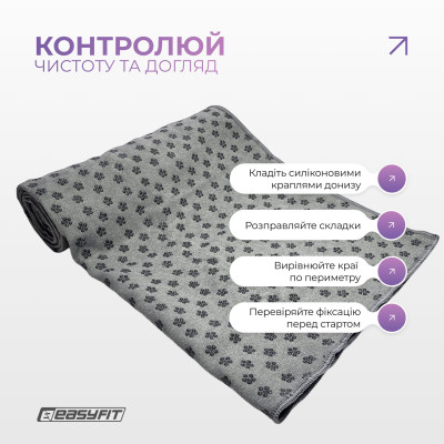 Рушник для йоги з мікрофібри EasyFit Yoga Mat Towel (Сірий)