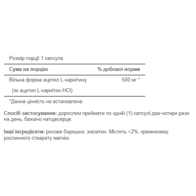 L-Карнітин, Acetyl L-Carnitine 500mg - 30caps