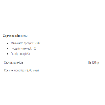 Креатин Моногідрат, Creatine monohydrate - 500g Pure