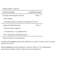 Екстракт виноградних кісточок, Grapeseed Extract 100mg - 50caps