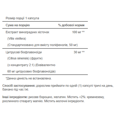 Екстракт виноградних кісточок, Grapeseed Extract 100mg - 50caps