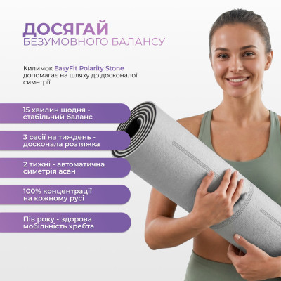 Килимок для йоги та фітнесу EasyFit Polarity stone з ремнем