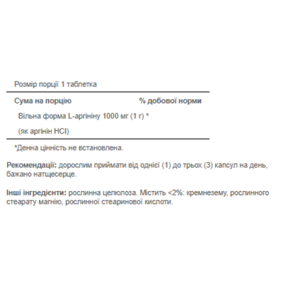 L-Аргінін, L-Arginine 1000 mg - 100 Capsules