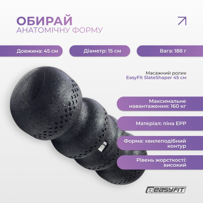 Массажный ролик EasyFit SlateShaper 45 см чорний