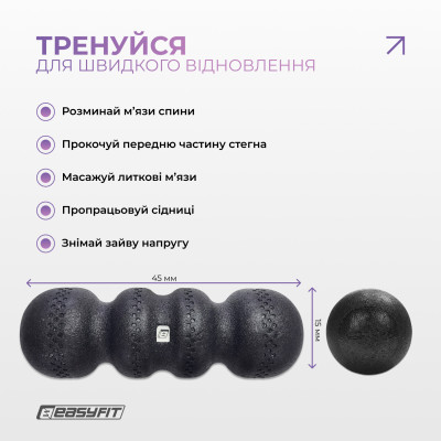 Массажный ролик EasyFit SlateShaper 45 см чорний