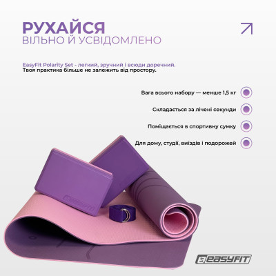Набір для йоги та фітнесу EasyFit Polarity Set (килимок, два блоки та ремінь) фіолетово-рожевий