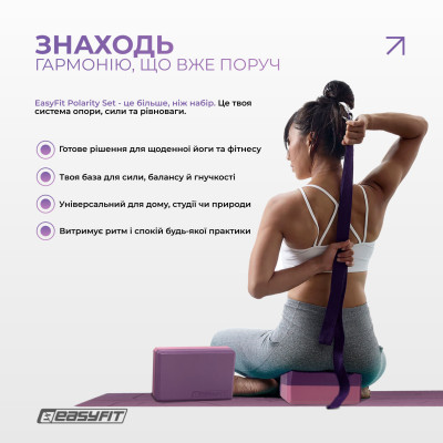 Набір для йоги та фітнесу EasyFit Polarity Set (килимок, два блоки та ремінь) фіолетово-рожевий